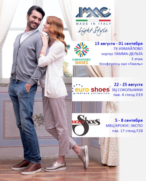 Обувь Imac на выставках в Москве