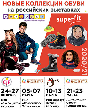 Pablosky и Superfit на выставках. Коллекции осень-зима 2020/21