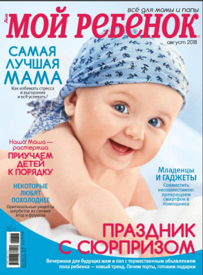 Мы в прессе в августе 2018!