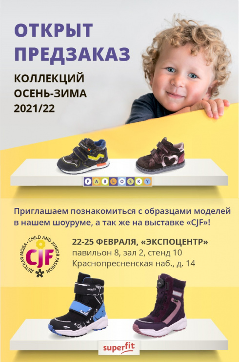 Открыт предзаказ коллекций осень-зима 2021/22