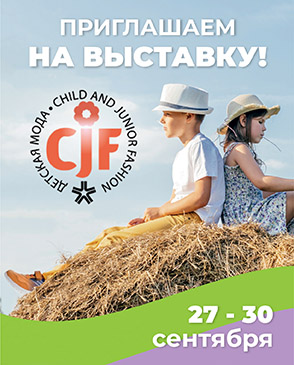Детские Коллекции на CJF!