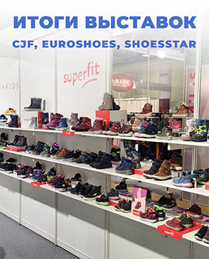 Компания ПРИЗМА приняла участие в выставках  «CJF», «EUROSHOES» и «SHOESSTAR»