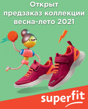Предзаказ Superfit весна-лето 2021