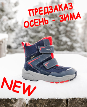 Pablosky, Superfit и Legerо на выставках. Коллекции осень-зима 2019-2020.
