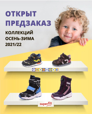 Открыт предзаказ коллекций осень-зима 2021/22