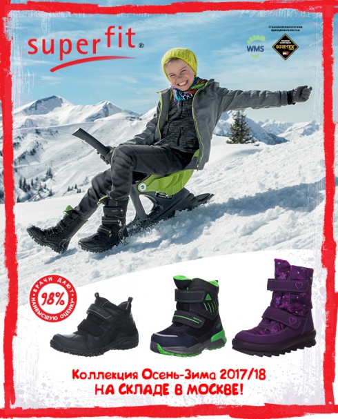 Осень-зима Superfit 2017-2018 уже на свободном складе!