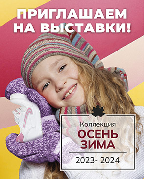 ПРЕЗЕНТАЦИЯ КОЛЛЕКЦИЙ ОСЕНЬ/ЗИМА 2023/24