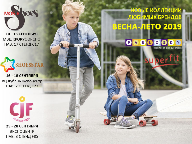 Выставки призма Superfit Pablosky весна лето 2019